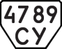 License plate USSR, Trailers (1977)