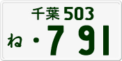License plate of Japan, Private owners