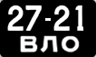 License plate USSR, Motorcycles and mopeds (1958)