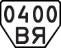 License plate USSR, Trailers (1977)