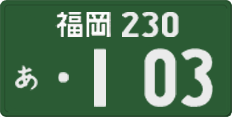 License plate of Japan, Commercial vehicles