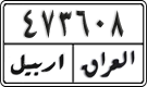 License plate of Iraq, 1988 year system