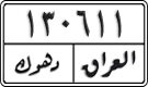 License plate of Iraq, 1988 year system