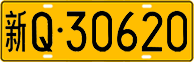 License plate of China, Trucks and buses