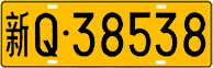 License plate of China, Trucks and buses