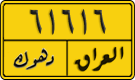 License plate of Iraq, 1988 year system
