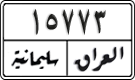 License plate of Iraq, 1988 year system