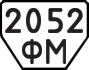 License plate USSR, Trailers (1977)
