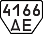 License plate USSR, Trailers (1977)