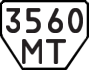 License plate USSR, Trailers (1977)