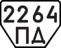 License plate USSR, Trailers (1977)