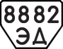 License plate USSR, Trailers (1977)