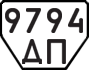 License plate USSR, Trailers (1977)