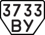 License plate USSR, Trailers (1977)