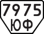 License plate USSR, Trailers (1977)