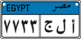 License plate of Egypt, Cars (2008)
