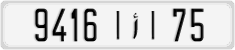 License plate of Morocco, Cars
