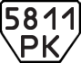 License plate USSR, Trailers (1977)