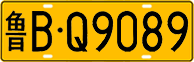 License plate of China, Trucks and buses