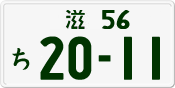 License plate of Japan, Private owners