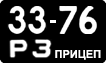 License plate USSR, Trailers (1958)