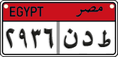 License plate of Egypt, Cars (2008)
