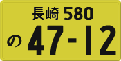 License plate of Japan, Private owners (Kei car)