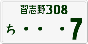 License plate of Japan, Private owners