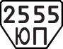License plate USSR, Trailers (1977)