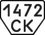 License plate USSR, Trailers (1977)