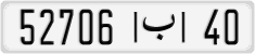 License plate of Morocco, Cars