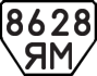 License plate USSR, Trailers (1977)