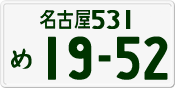 License plate of Japan, Private owners