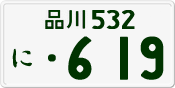 License plate of Japan, Private owners