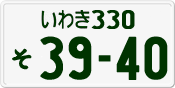 License plate of Japan, Private owners