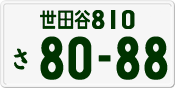 License plate of Japan, Private owners