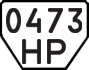 License plate USSR, Trailers (1977)