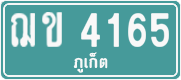 ฌข 4165