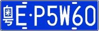 License plate of China, Cars