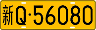 License plate of China, Trucks and buses