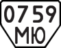 License plate USSR, Trailers (1977)