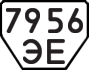 License plate USSR, Trailers (1977)