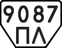 License plate USSR, Trailers (1977)