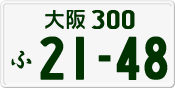 License plate of Japan, Private owners