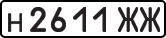License plate USSR, Private-owned cars (1977)