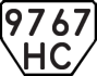 License plate USSR, Trailers (1977)