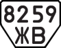 License plate USSR, Trailers (1977)