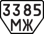 License plate USSR, Trailers (1977)