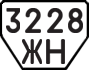 License plate USSR, Trailers (1977)