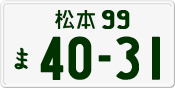 License plate of Japan, Private owners
